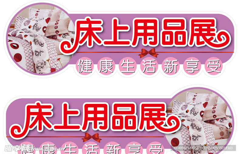 床上用品展