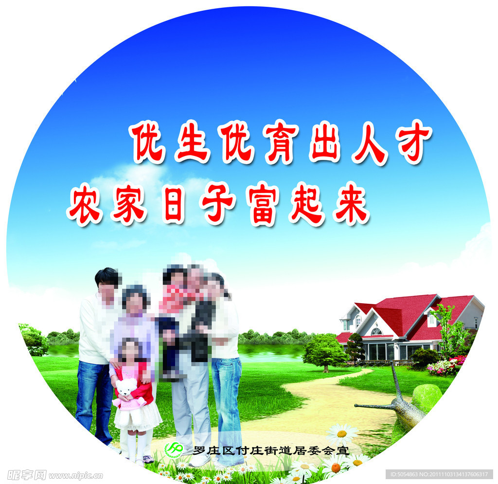 计划生育展板