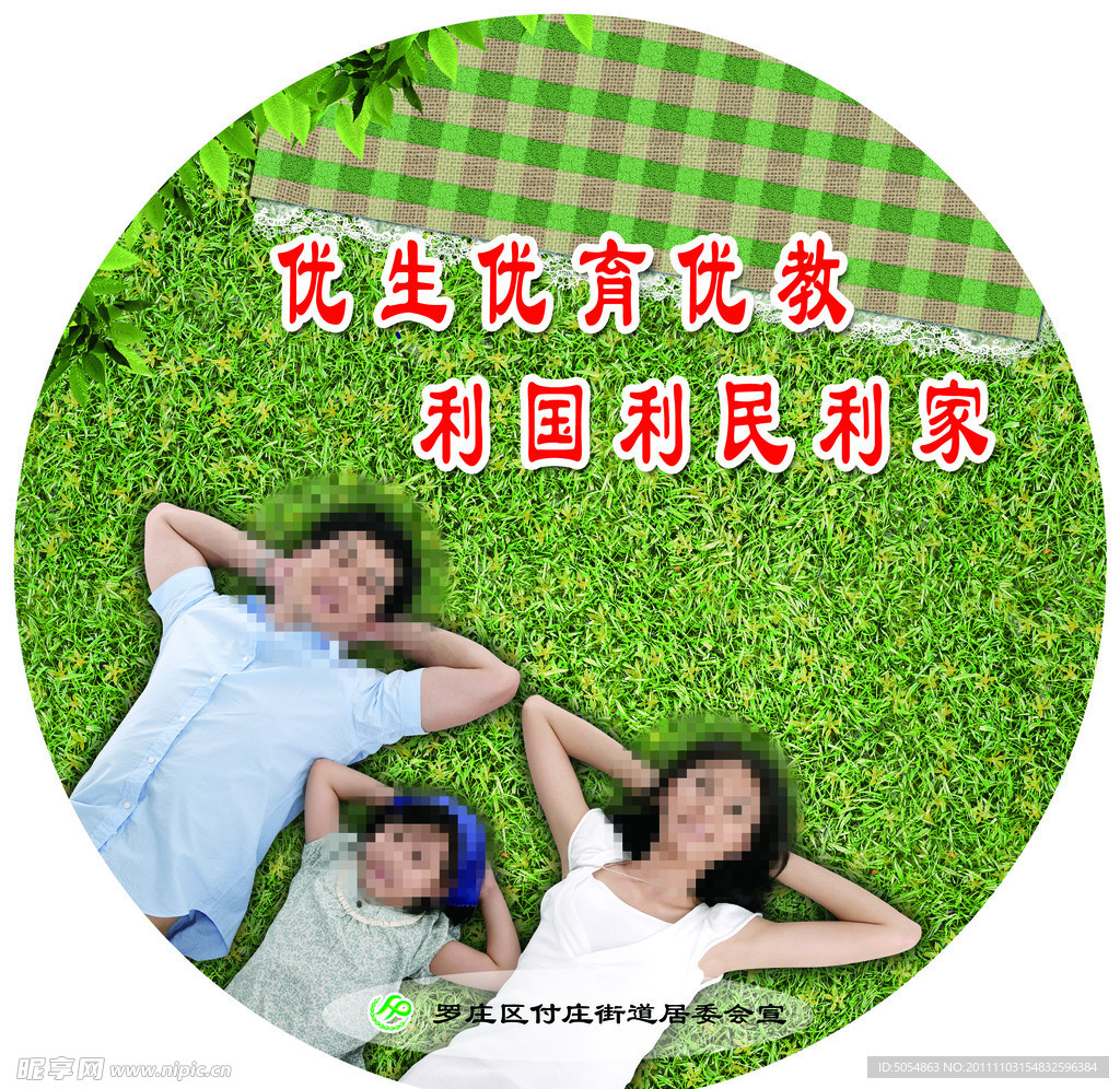 和谐社会