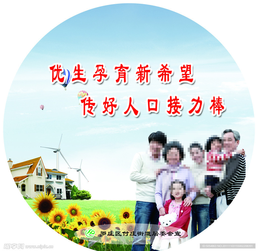 计划生育