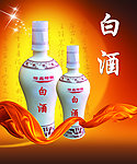 白酒广告