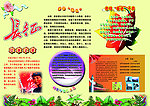 长征小报