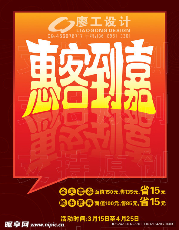 惠客到嘉