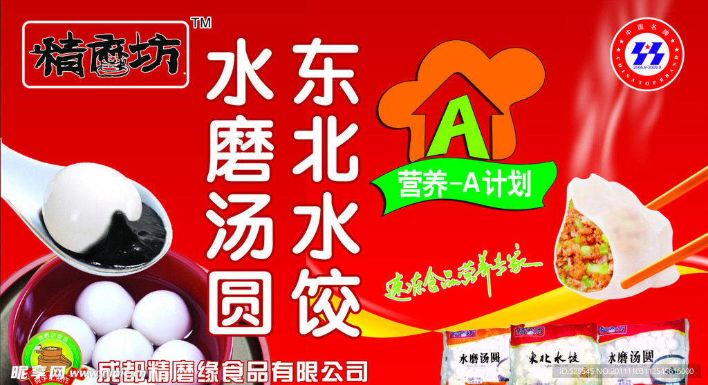 精磨坊