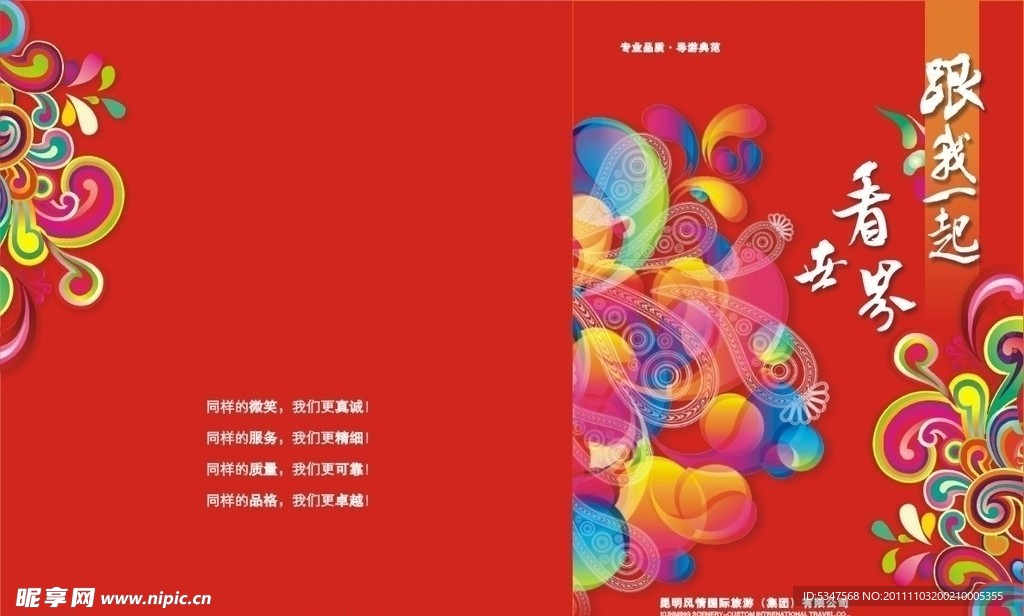 七彩花纹经典旅游画册封面