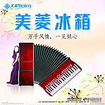 美菱冰箱橱窗