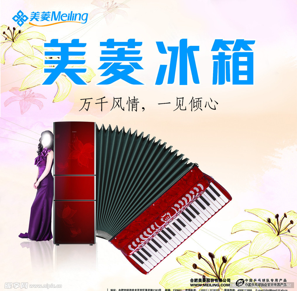 美菱冰箱橱窗