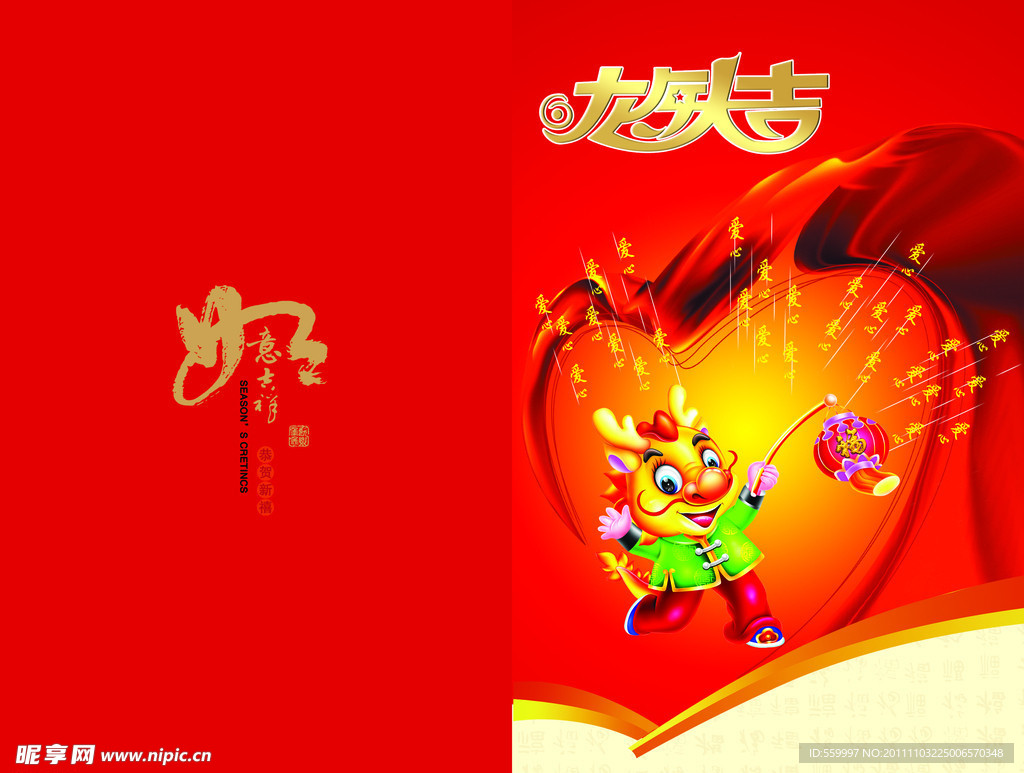 龙年贺卡