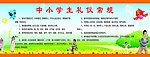 中小学生礼仪常规