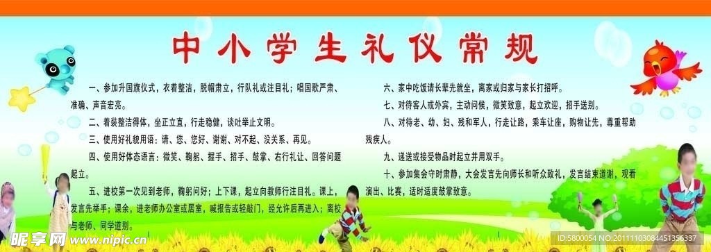 中小学生礼仪常规