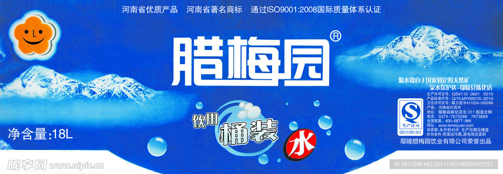 腊梅园水包装