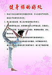 健身操