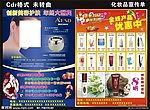 化妆品宣传单