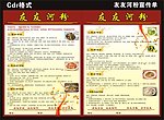 河粉宣传单
