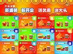 开心汤姆传单