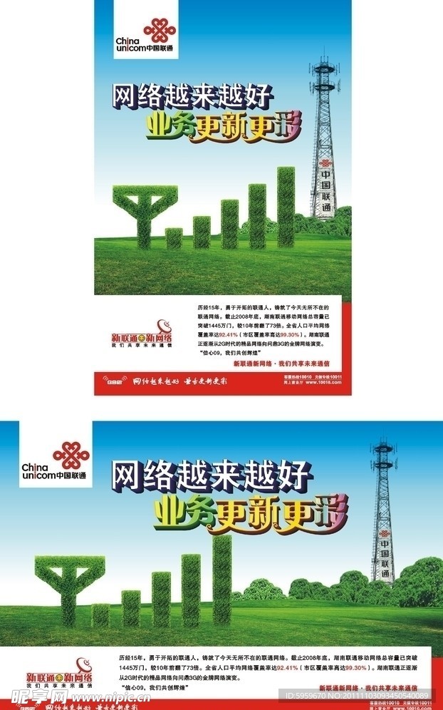 中国联通广告设计