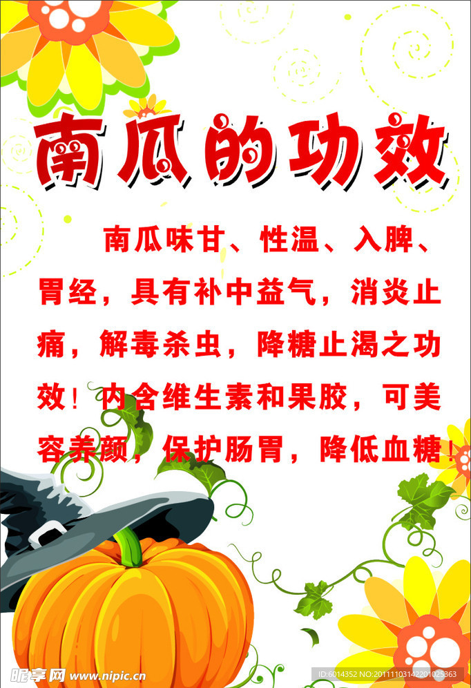 南瓜海报