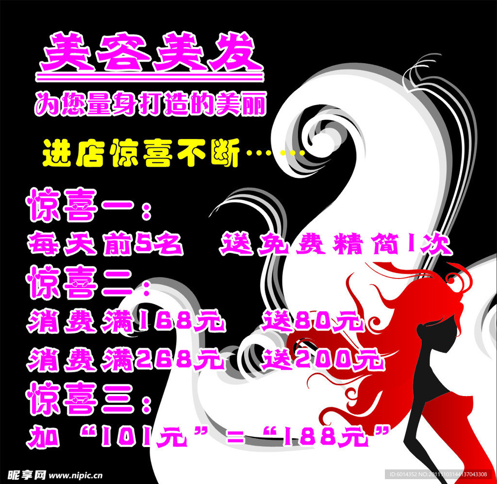 美容美发