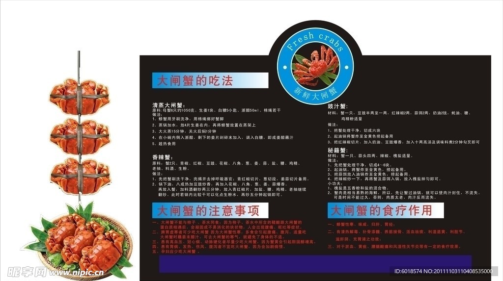 大闸蟹