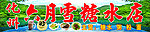 化州糖水店招牌