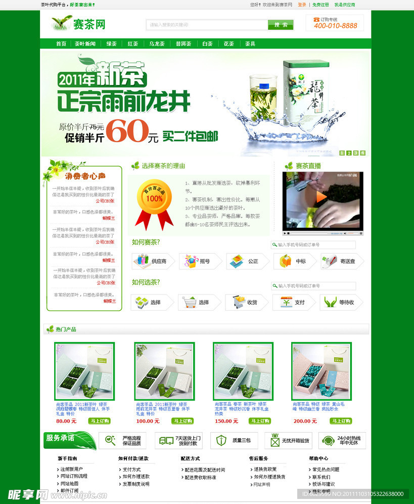 茶叶商城网站模板