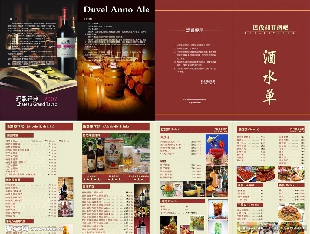 酒水单