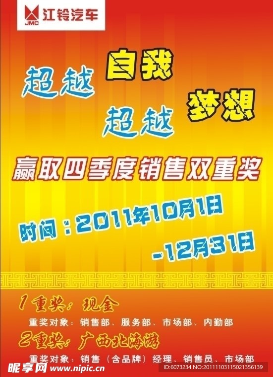激励海报