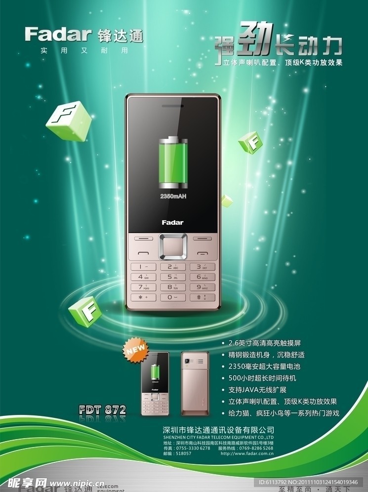 锋达锋手机广告