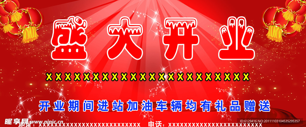 盛大开业海报