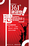 361招聘海报