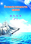 组织实施封面