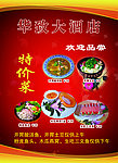 特价菜