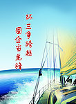 环三争霸