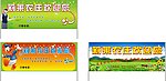 农庄展板
