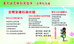 文明礼仪宣传栏