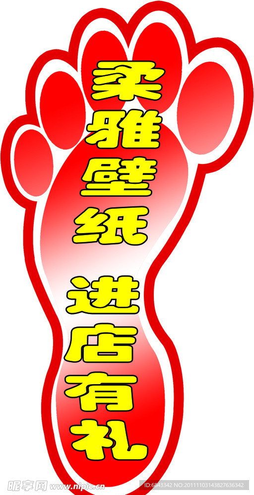 脚丫