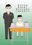 学生的苦恼