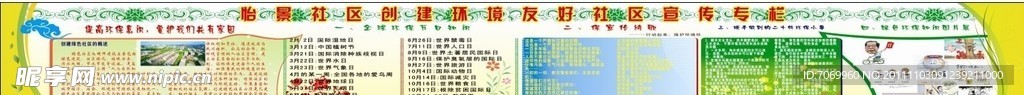 怡景社区广告设计