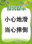 温馨提示