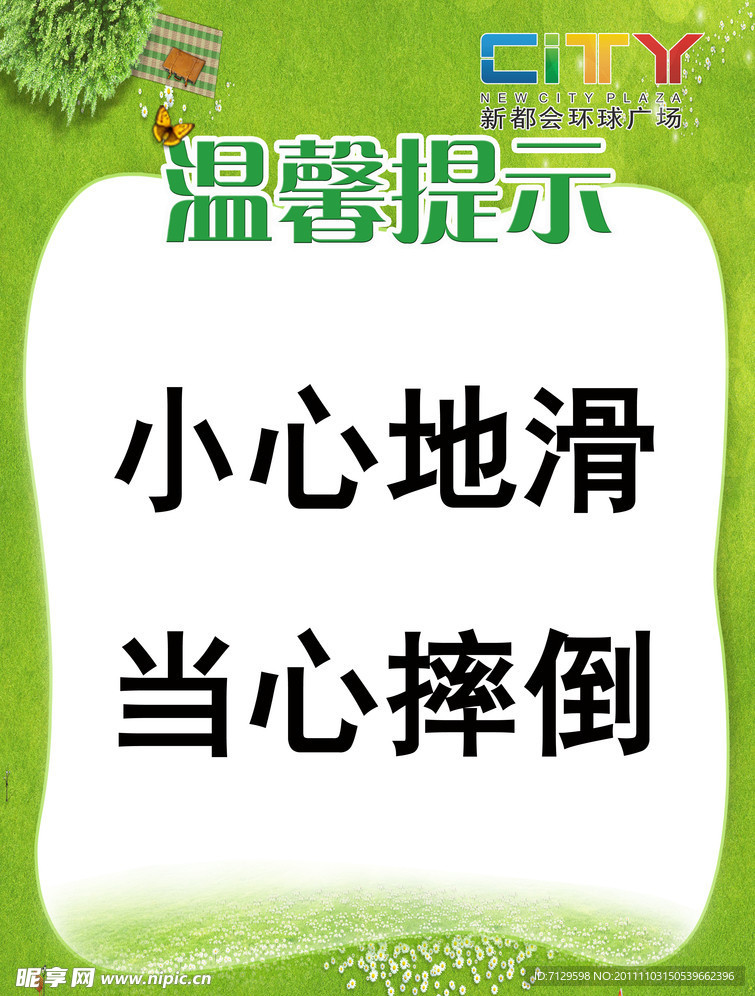 温馨提示