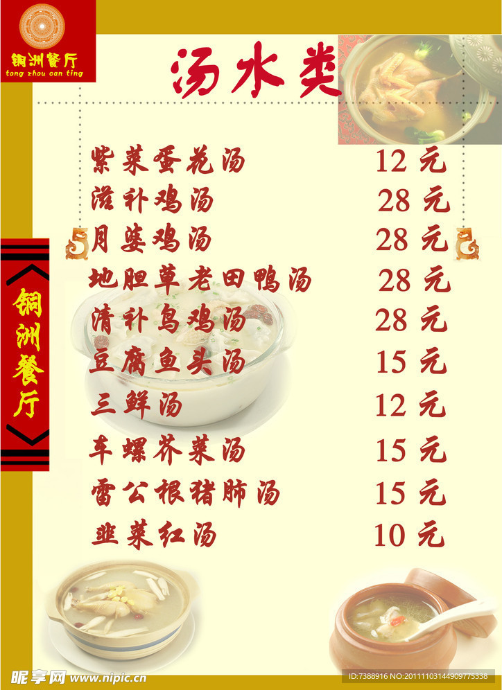 汤水