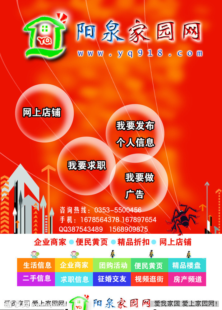 网页宣传DM