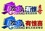 购房有惊喜标贴