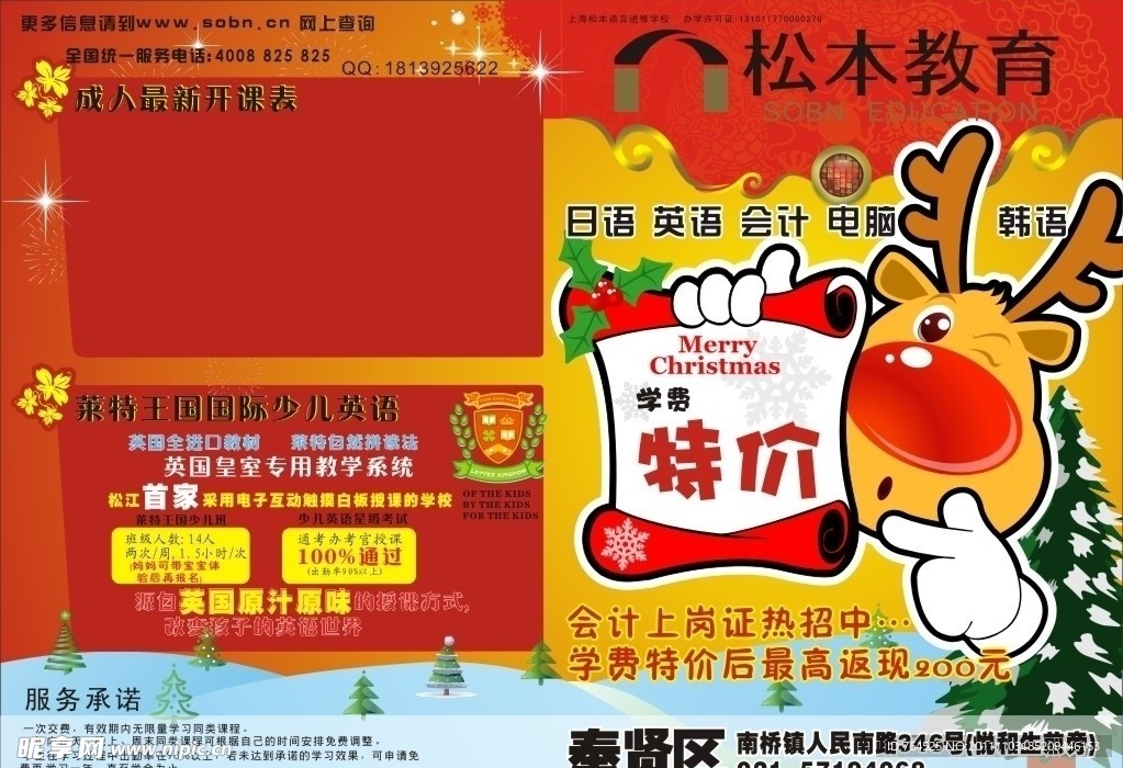 圣诞节学校宣传单