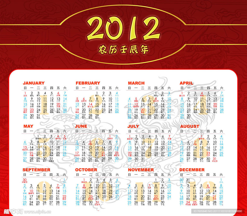 2012台历模板PSD