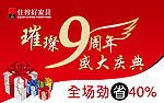 9周年庆活动吊旗设计