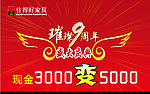 9周年庆活动吊旗设计