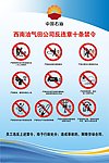 中国石油十条禁令
