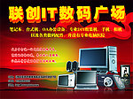 联创IT数码广场宣传单页