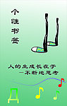 个性书签